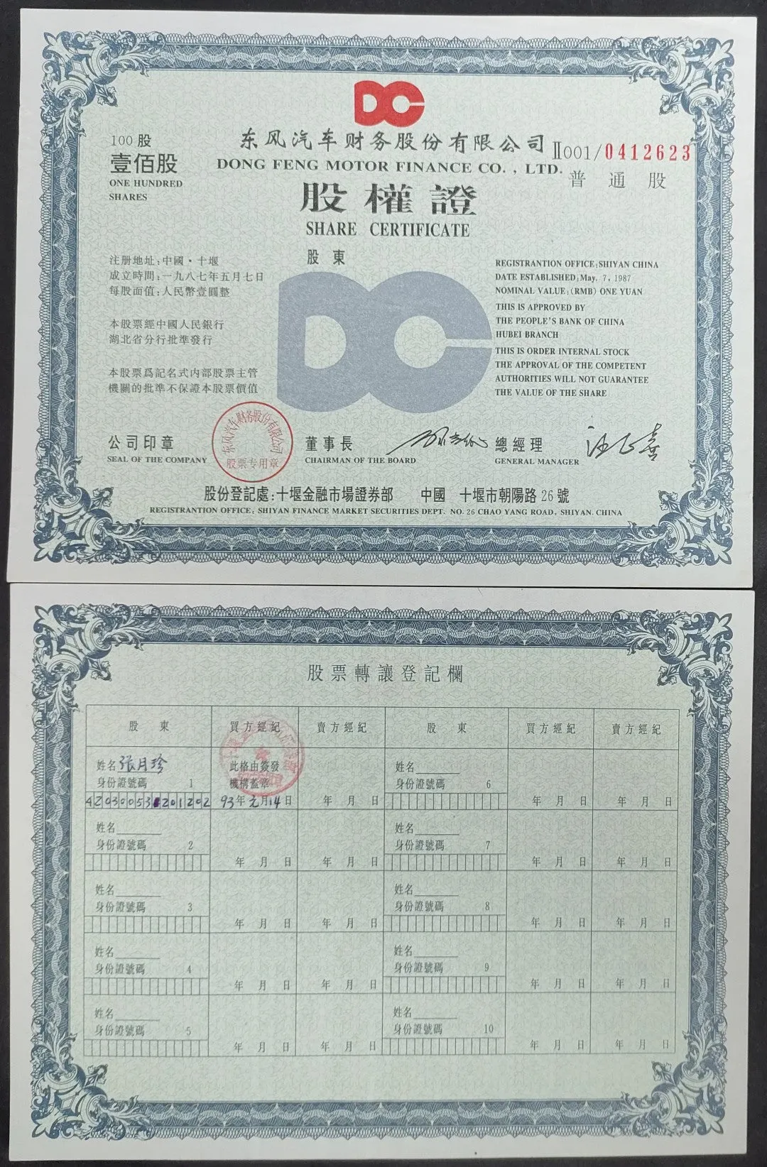 China, 1988, China Dongfeng Automobile Finance Company, Stock Certificate, 100 Yuan