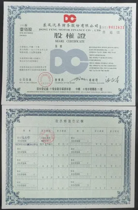 China, 1988, China Dongfeng Automobile Finance Company, Stock Certificate, 100 Yuan